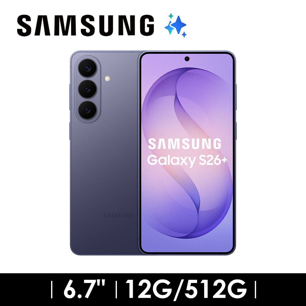 SAMSUNG Galaxy S26+ 12G/512G AI智慧型手機 漫遊紫