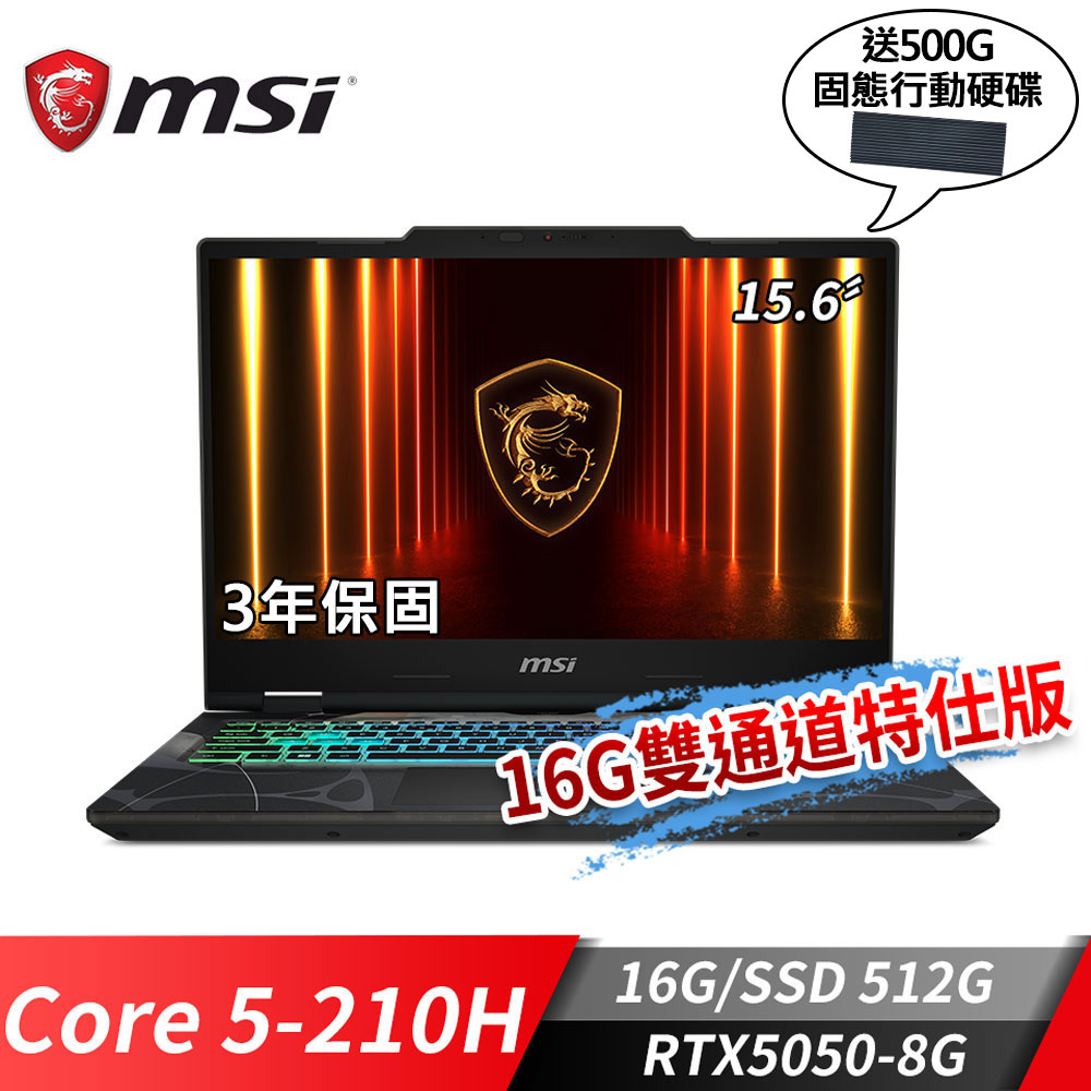 MSI Cyborg 15 筆電-16G雙通道特仕版 (Core 5-210H/16G/512G SSD/RTX5050-8G/W11)