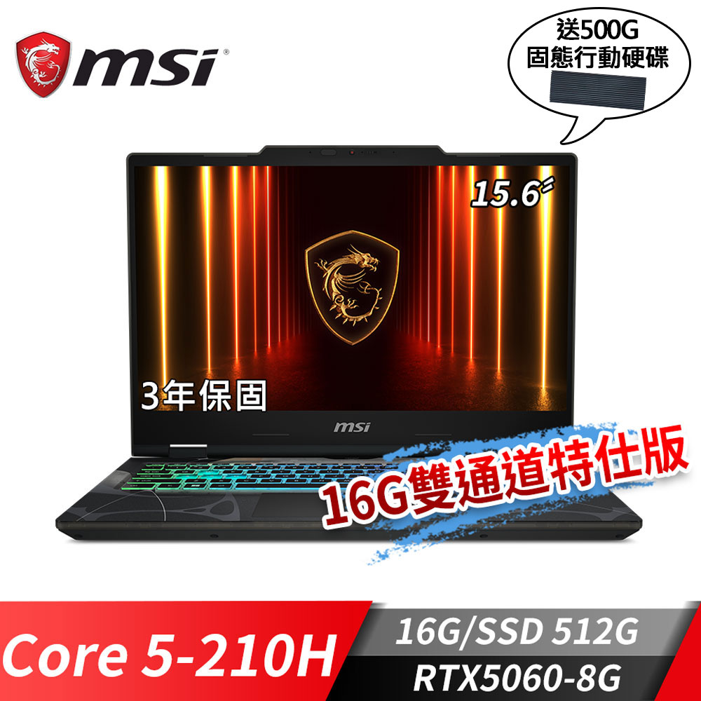 MSI Cyborg 15 電競筆電-16G雙通道特仕版 (Core 5-210H/16G/512G SSD/RTX5060-8G/W11)