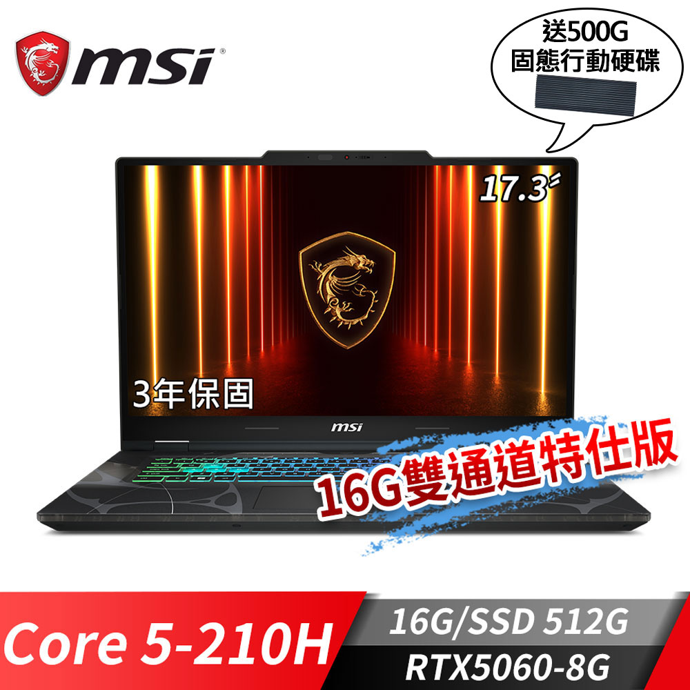 MSI Cyborg 17 電競筆電-16G雙通道特仕版 (Core 5-210H/16G/512G SSD/RTX5060-8G/W11)