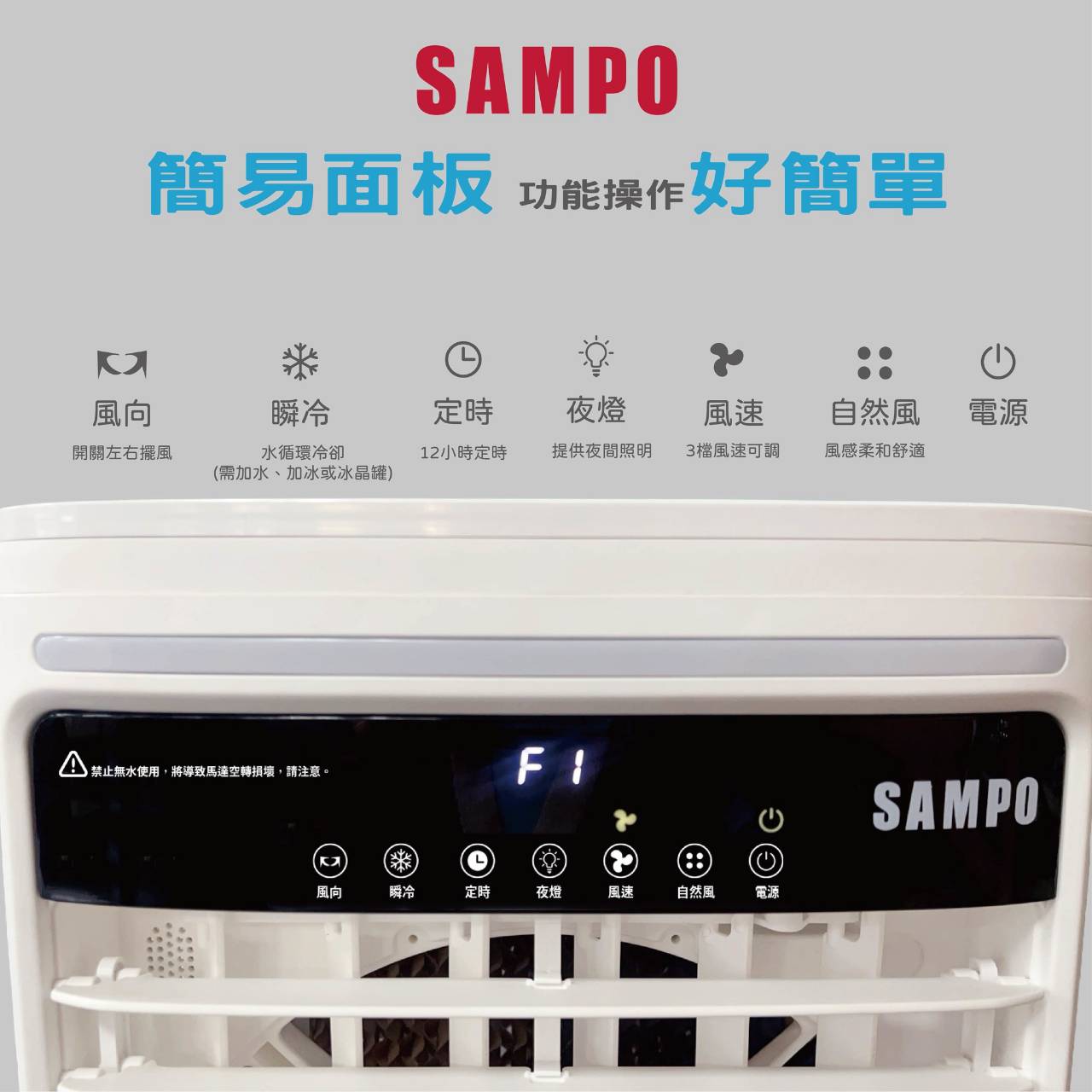 聲寶 SAMPO 24L微電腦遙控水冷扇 - 細節圖 4