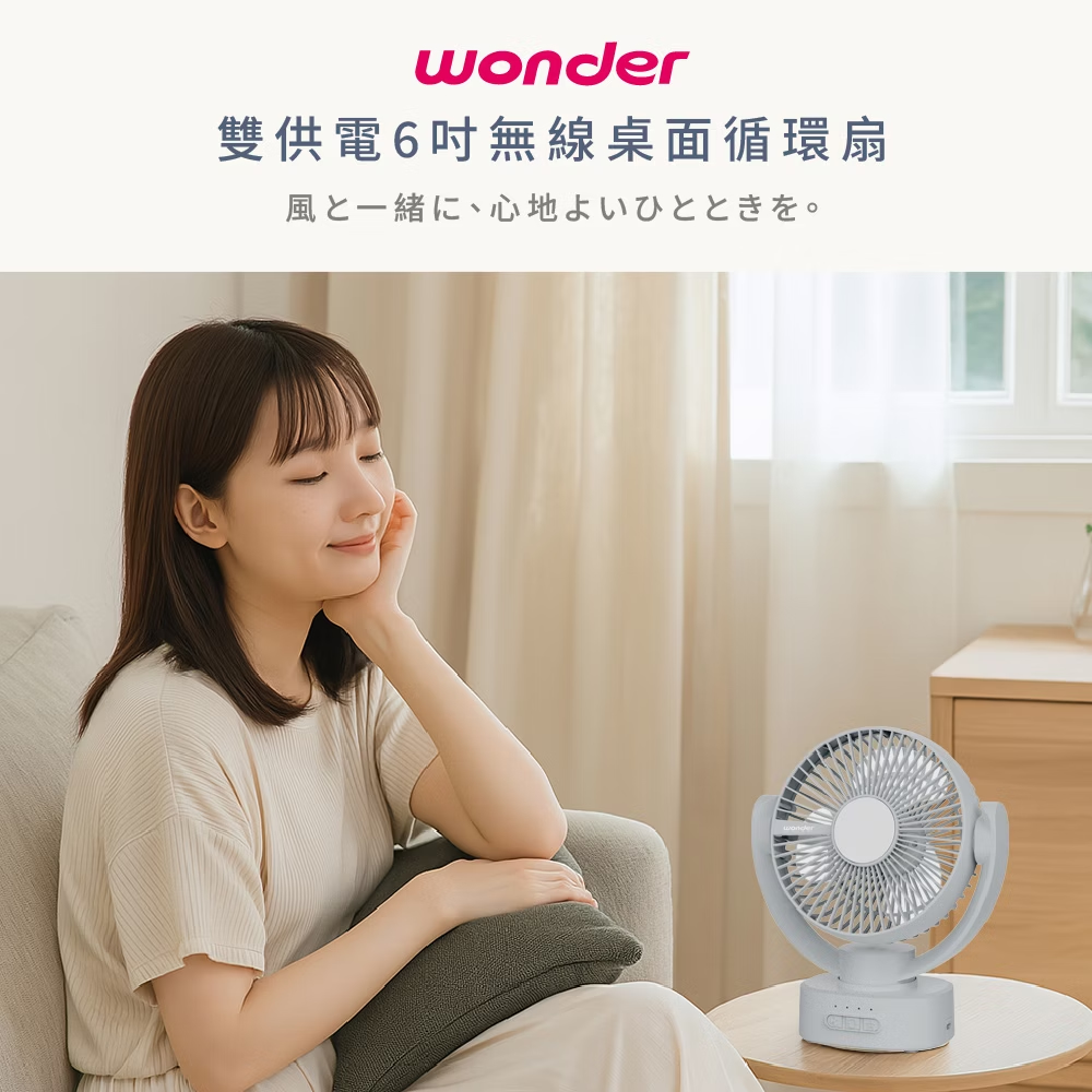 WONDER 雙供電6吋無線桌面循環扇