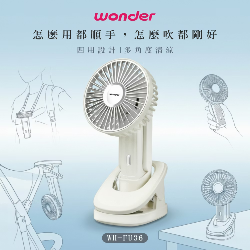 WONDER 夾式掛脖手持桌立多功風扇