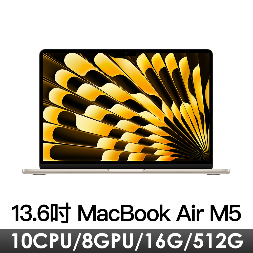 13.6吋 MacBook Air M5/10CPU/8GPU/16G/512G/星光