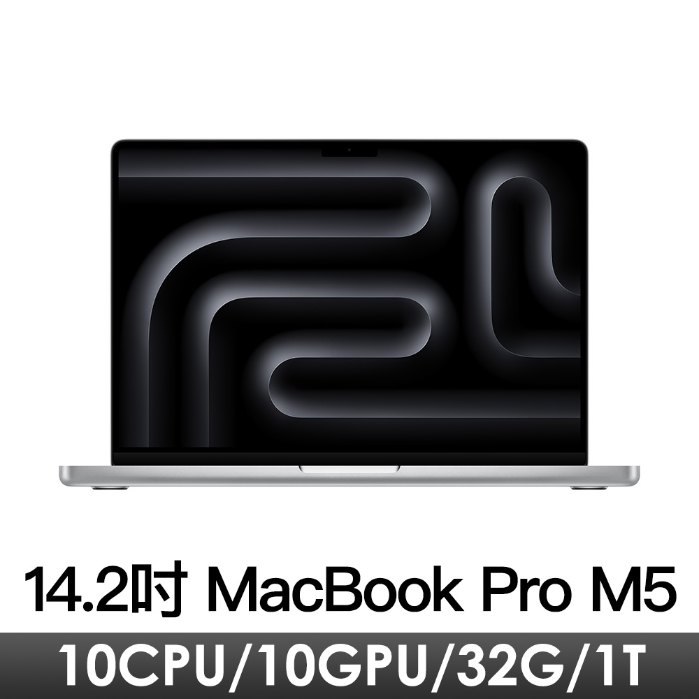 14.2吋 MacBook Pro M5/10CPU/10GPU/32G/1T/銀