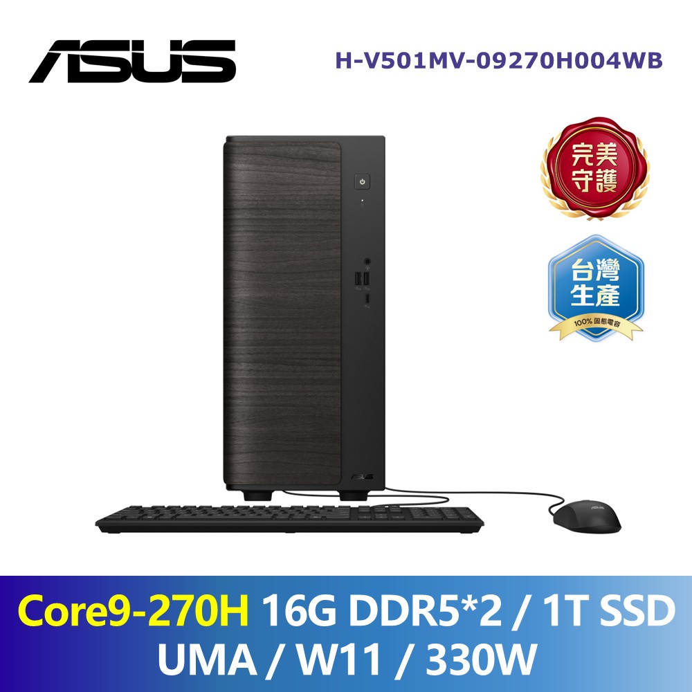 華碩 ASUS V500 Mini Tower 桌機 (Core9-270H/16G DDR5*2/1T SSD/UHD/W11/330W) 夜木黑