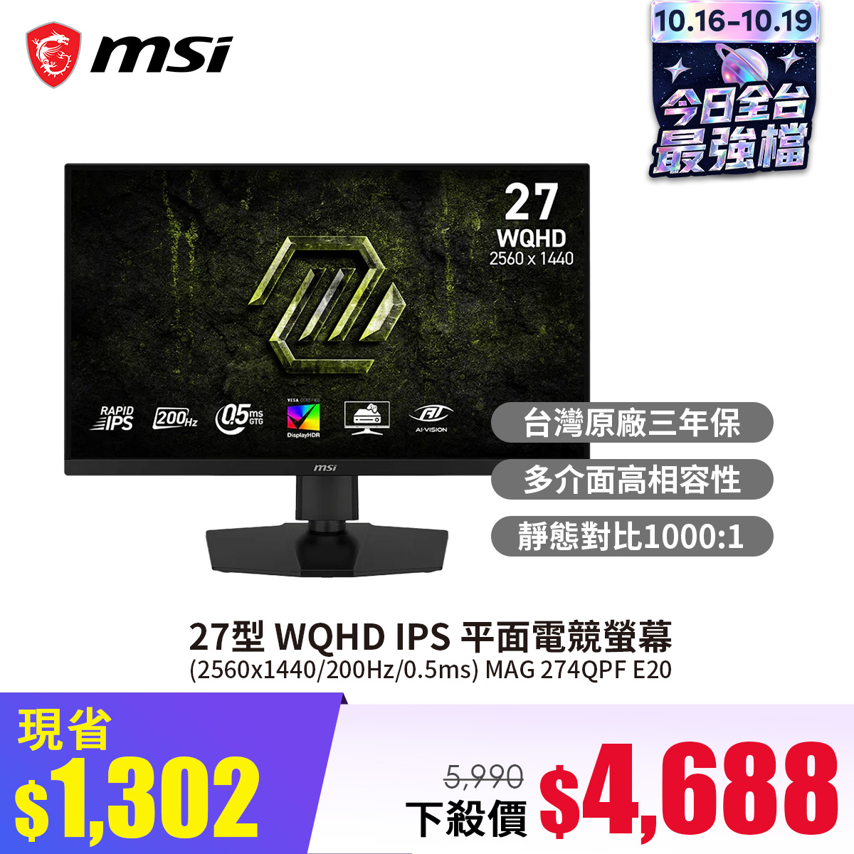 微星 MSI 27型 WQHD IPS 平面電競螢幕 (2560x1440/200Hz/0.5ms)