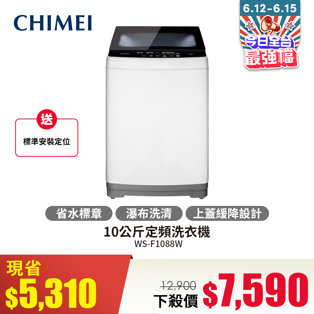 奇美 CHIMEI 10公斤定頻洗衣機
