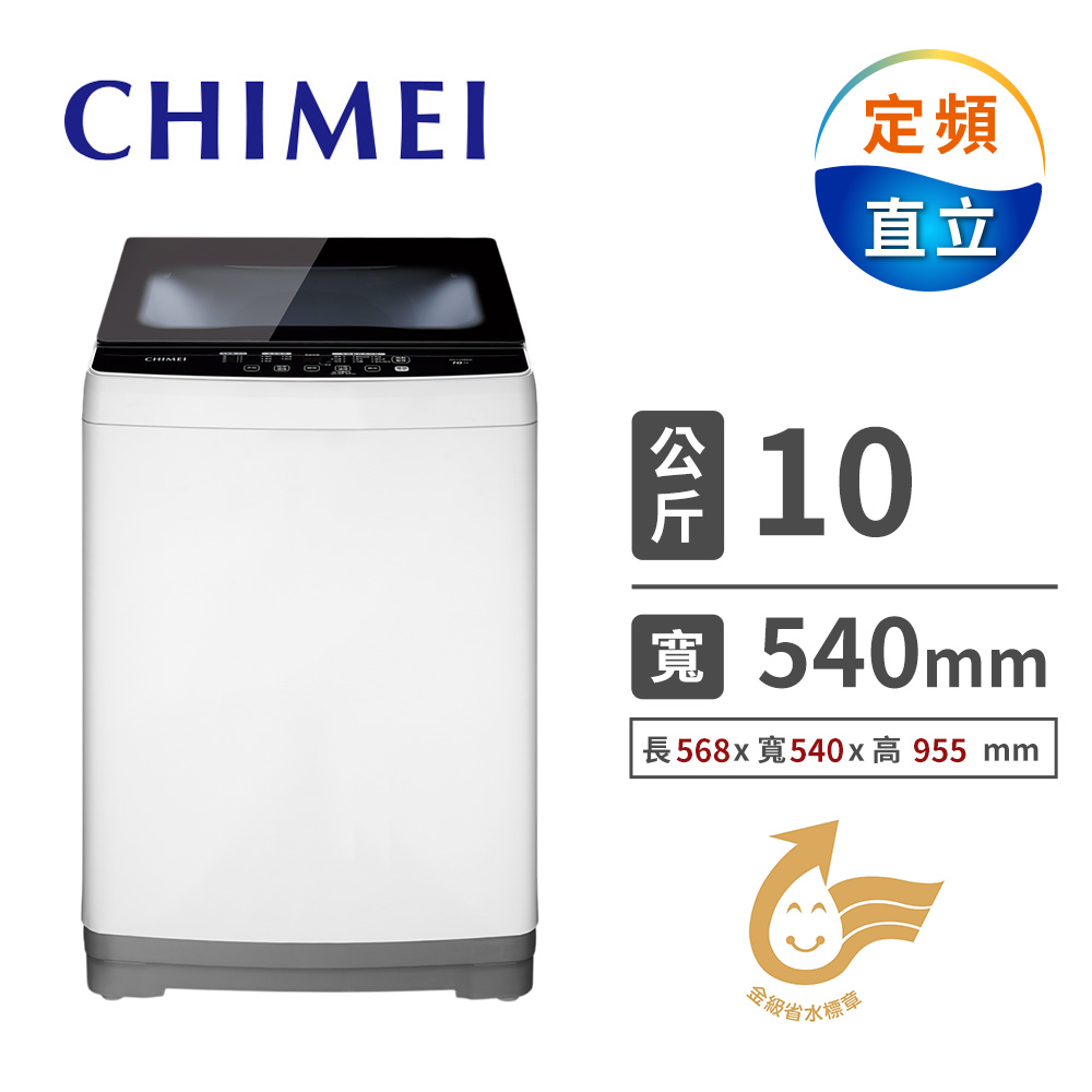 奇美 CHIMEI 10公斤定頻洗衣機