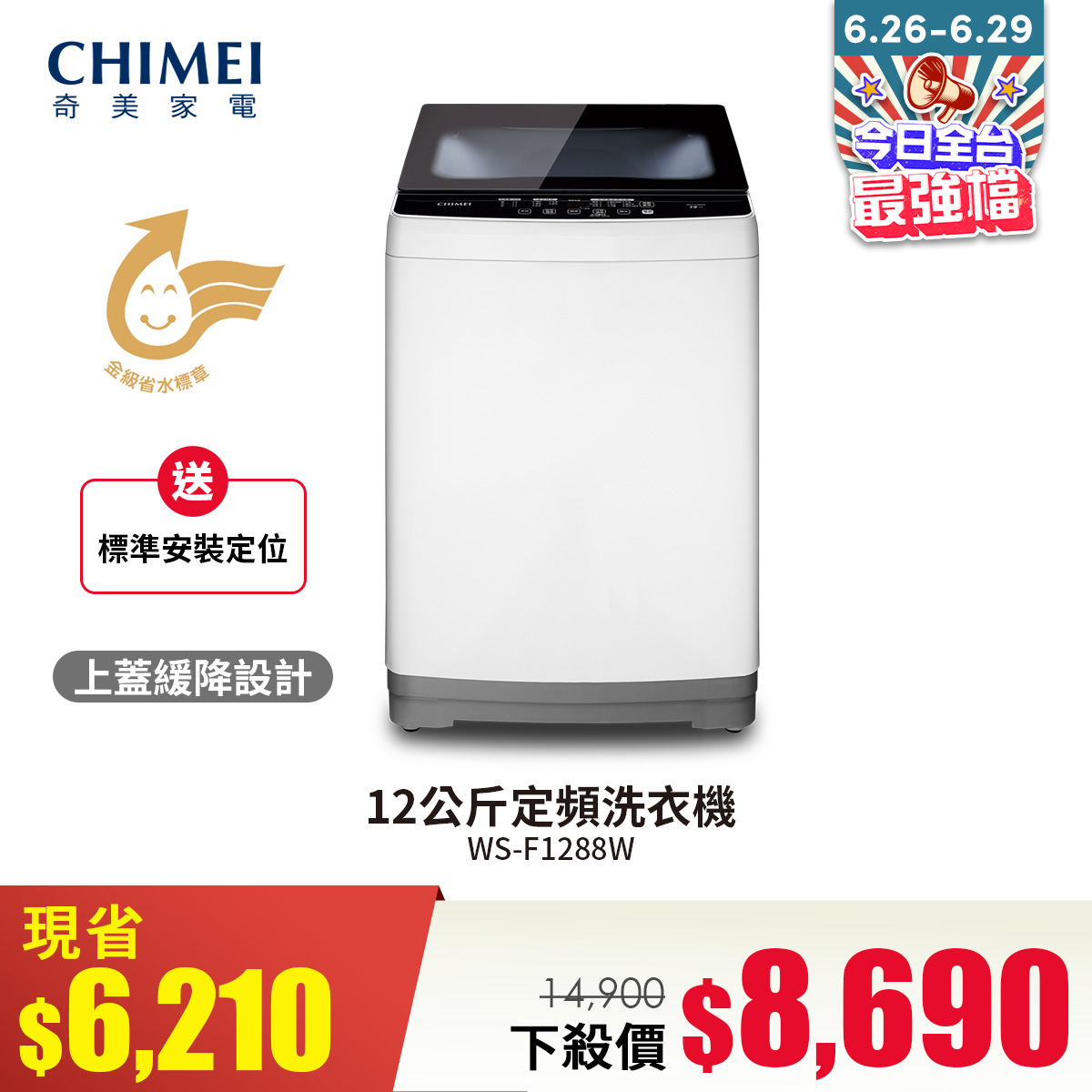 奇美 CHIMEI 12公斤定頻洗衣機