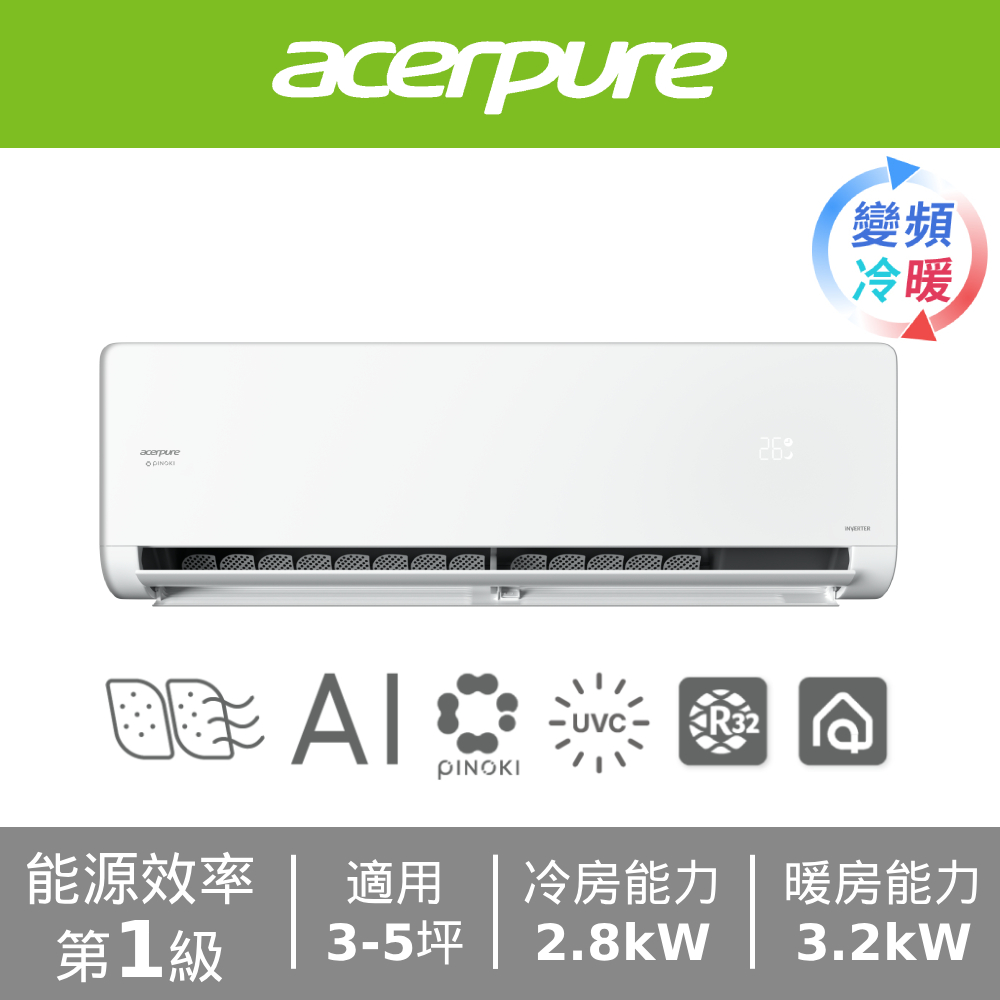 Acerpure SAC2系列一對一變頻冷暖空調