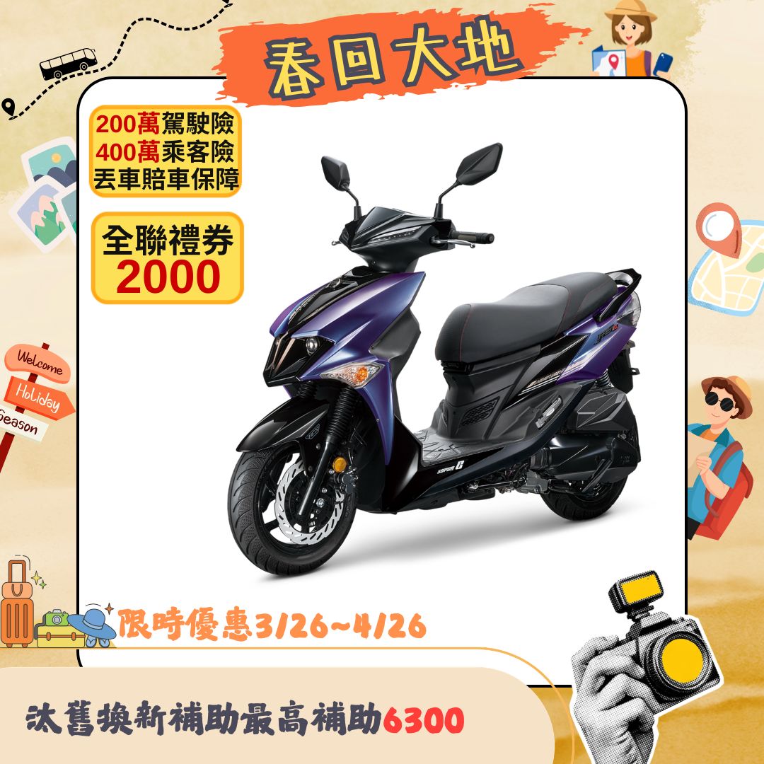 三陽 JET SL 125 SuperC ABS/TCS/雙碟 - 主要圖片