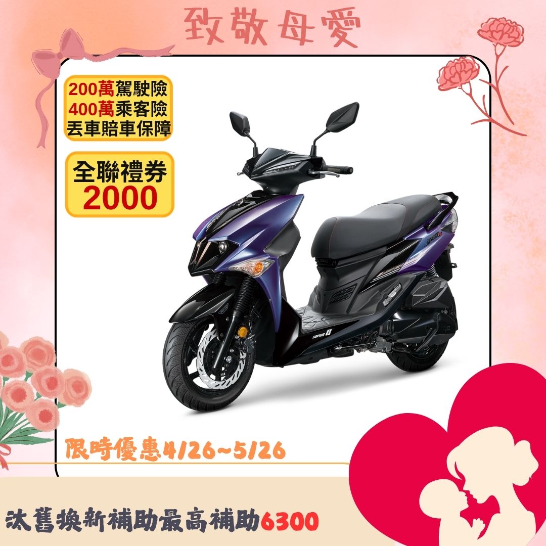 三陽 JET SL 125 SuperC ABS/TCS/雙碟