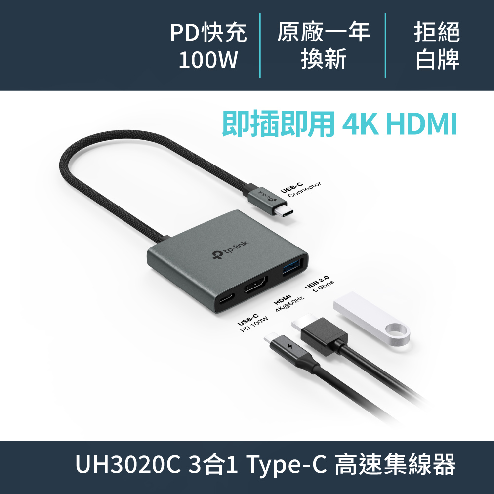 TP-LINK UH3020C USB Type-C 3合1集線器