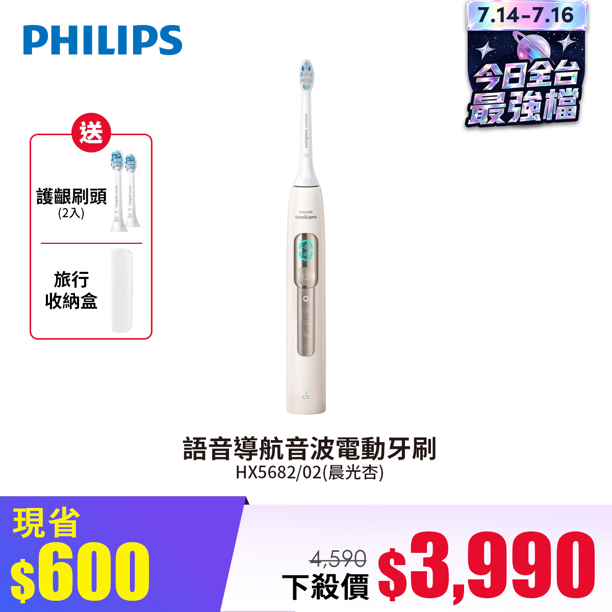 飛利浦 PHILIPS 語音導航音波電動牙刷