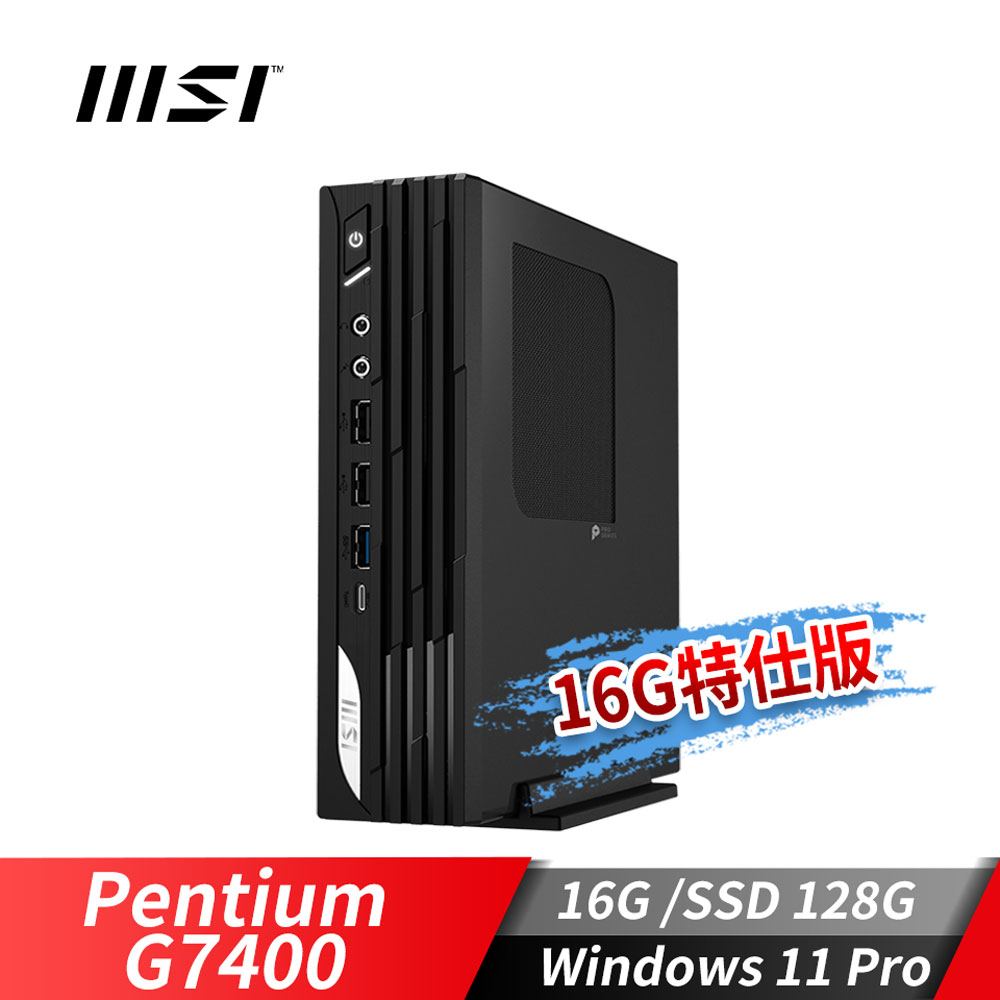 MSI PRO DP21 迷你桌機-16G特仕版 (Pentium G7400/16G/128G SSD/Win11Pro)