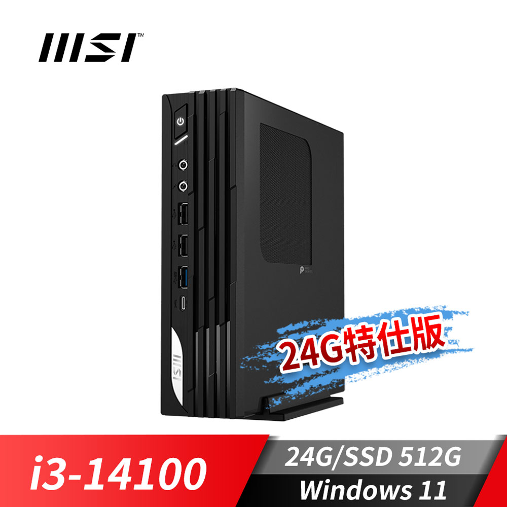 MSI PRO DP21 迷你桌機-24G特仕版 (i3-14100/24G/512G SSD/Win11)