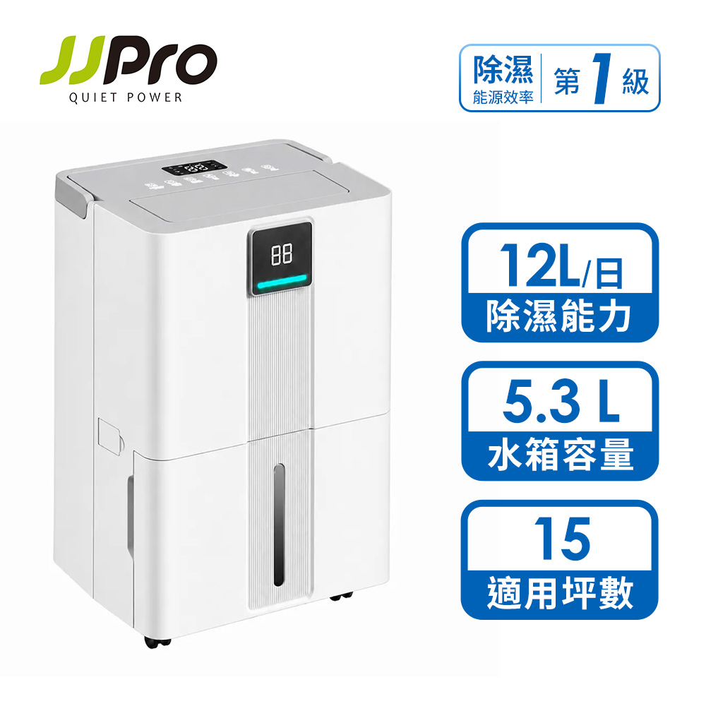 JJPRO家佳寶 12L智能除濕機 2026最新一級能效 JPDH06 - 細節圖 1