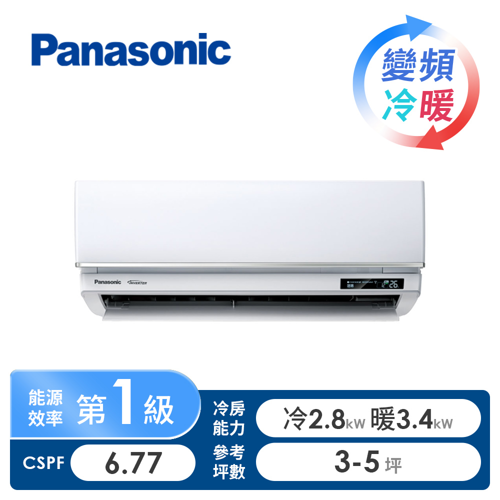國際牌 Panasonic JX系列一對一變頻冷暖空調