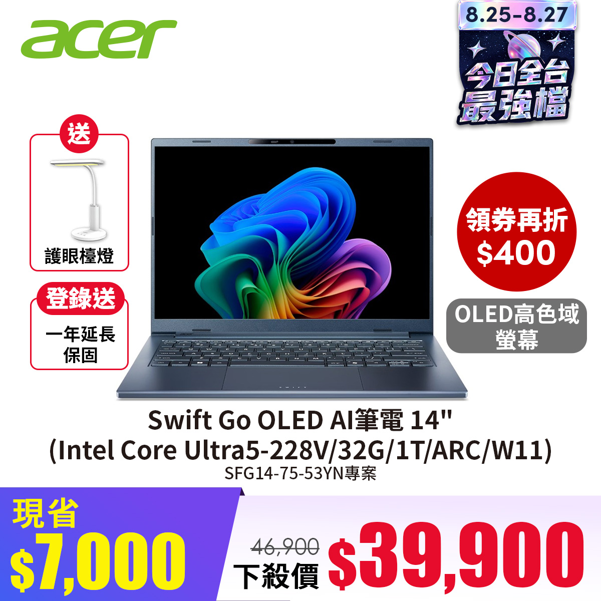 宏碁 ACER Swift Go OLED AI筆電 14" (Intel Core Ultra5-228V/32G/1T/ARC/W11)