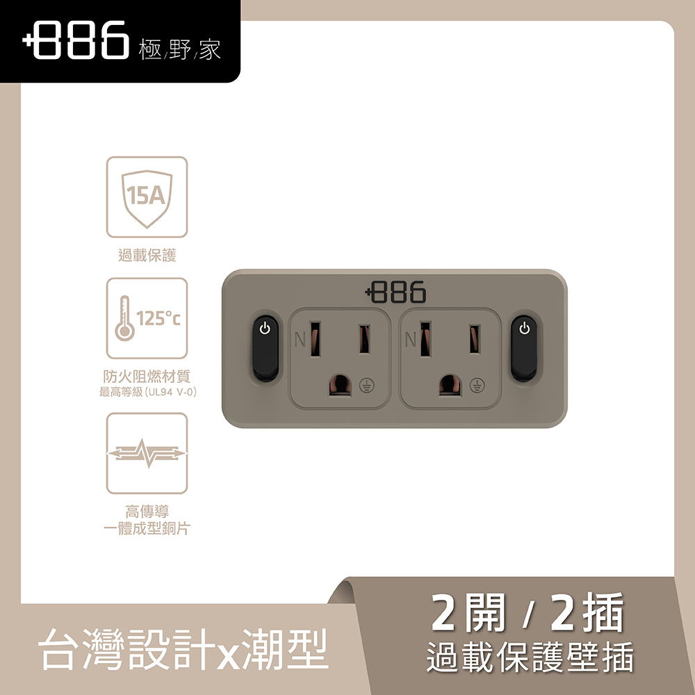 +886 2切2座3孔 壁插轉接器(奶茶)