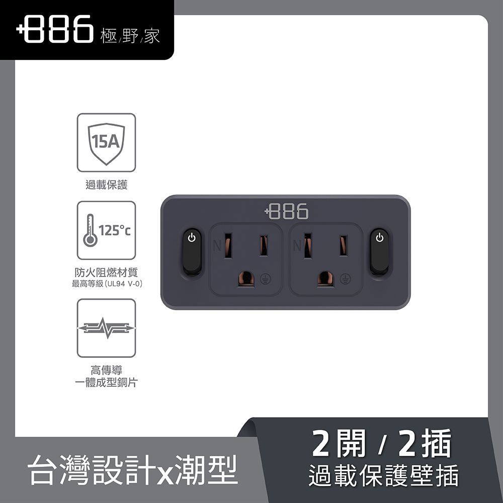 +886 2切2座3孔 壁插轉接器(霧灰)