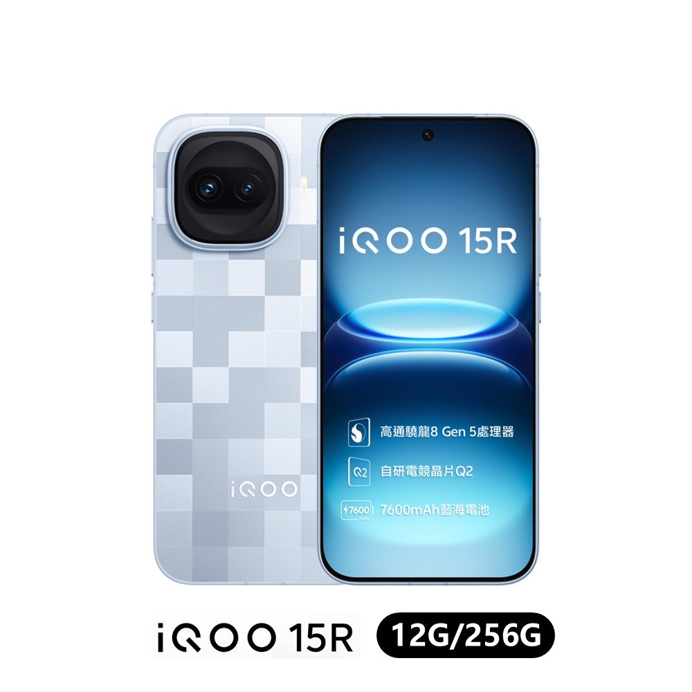 iQOO 15R 12G/256G 電競智慧型手機 像素銀