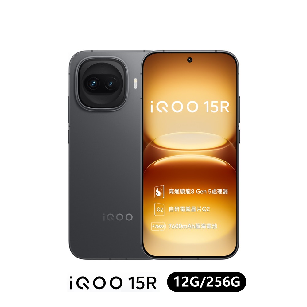 iQOO 15R 12G/256G 電競智慧型手機 武士黑