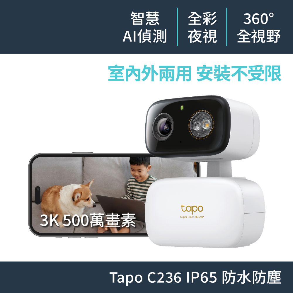 TP-LINK Tapo C236 Wi-Fi 網路攝影機