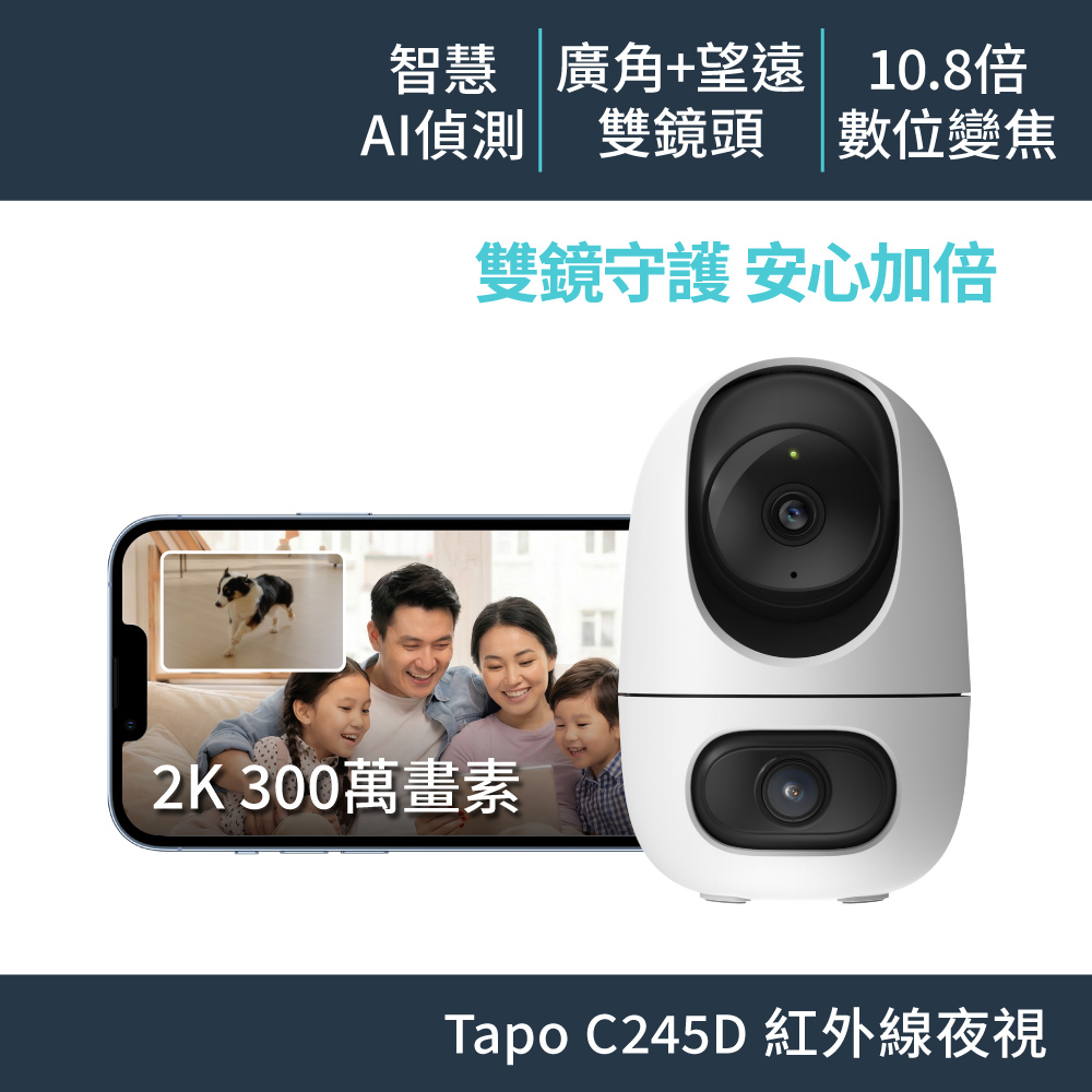 TP-LINK Tapo C245D Wi-Fi 網路攝影機
