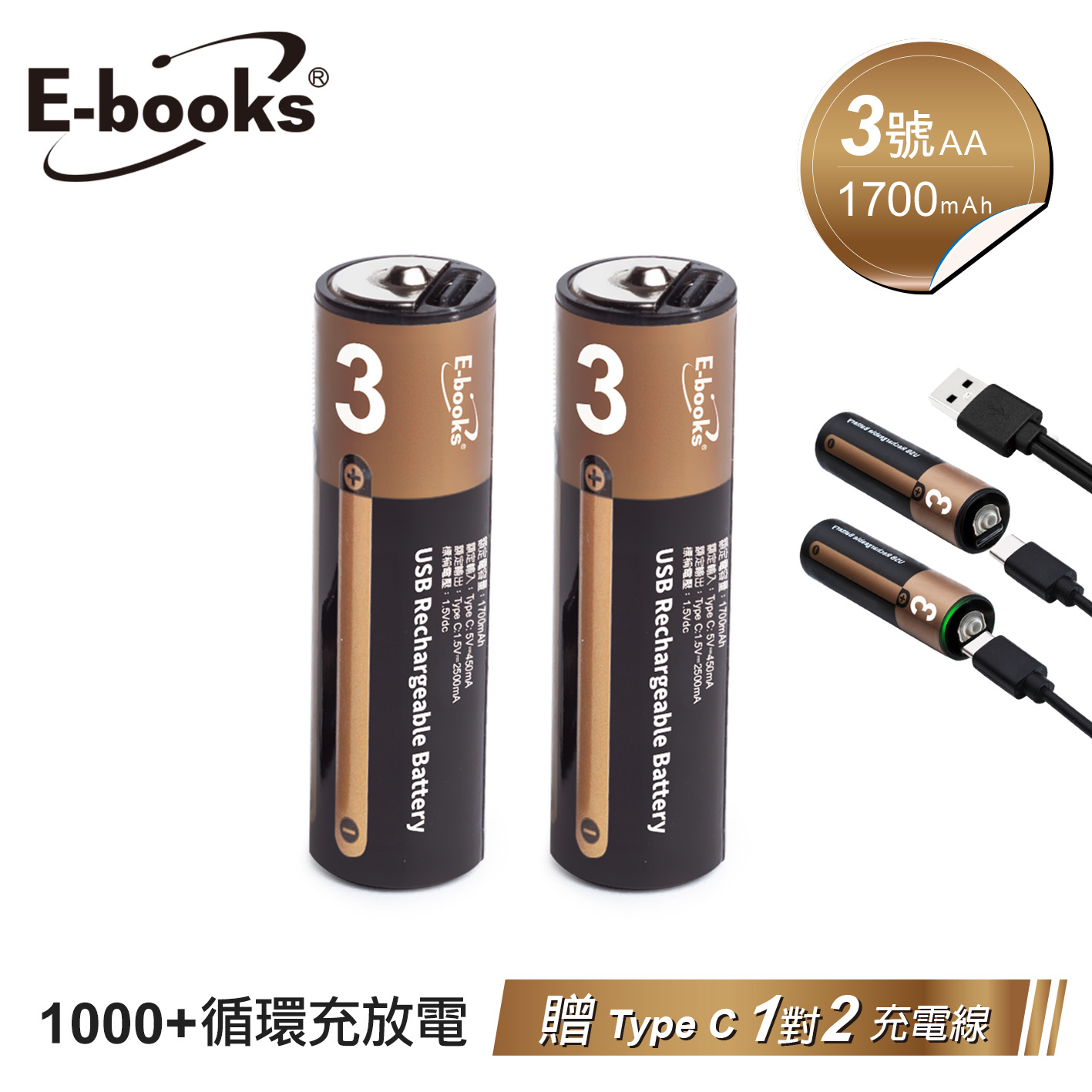 E-books B127 千次循環Type C直充3號鋰電池