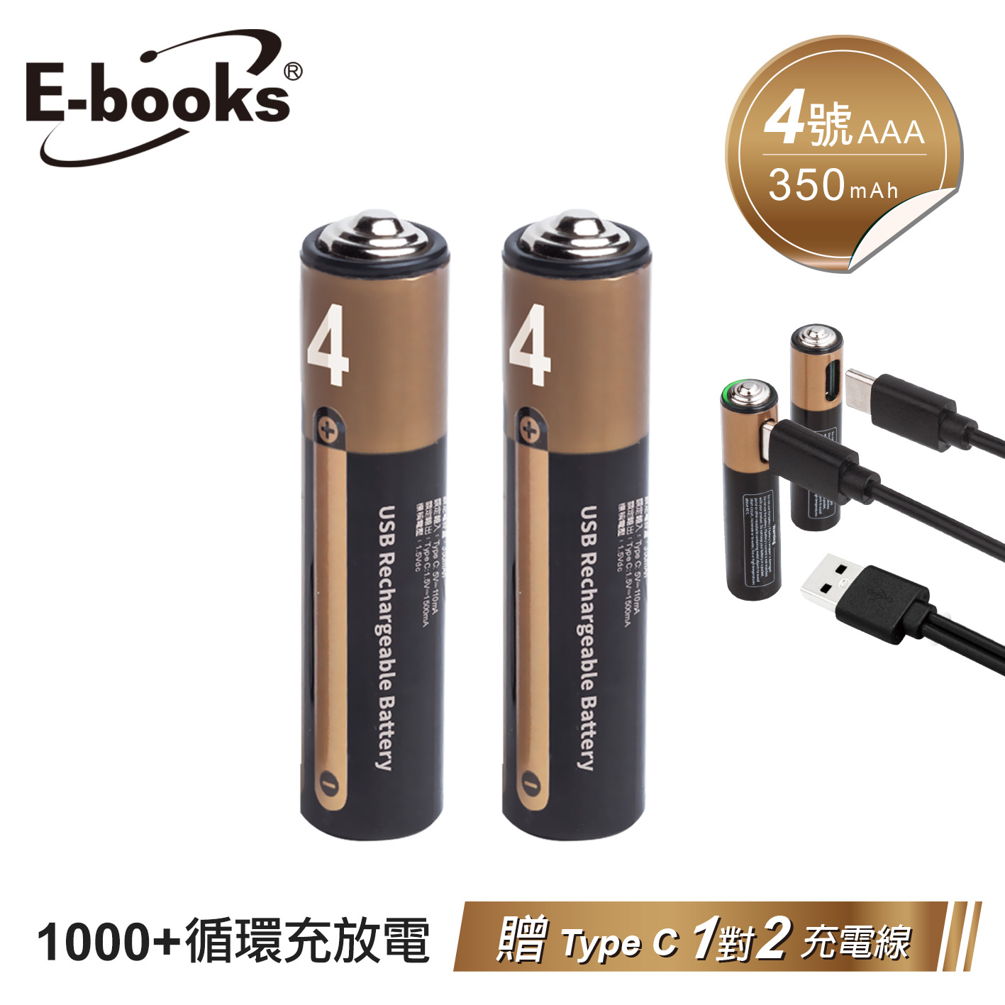 E-books B128 千次循環Type C直充4號鋰電池