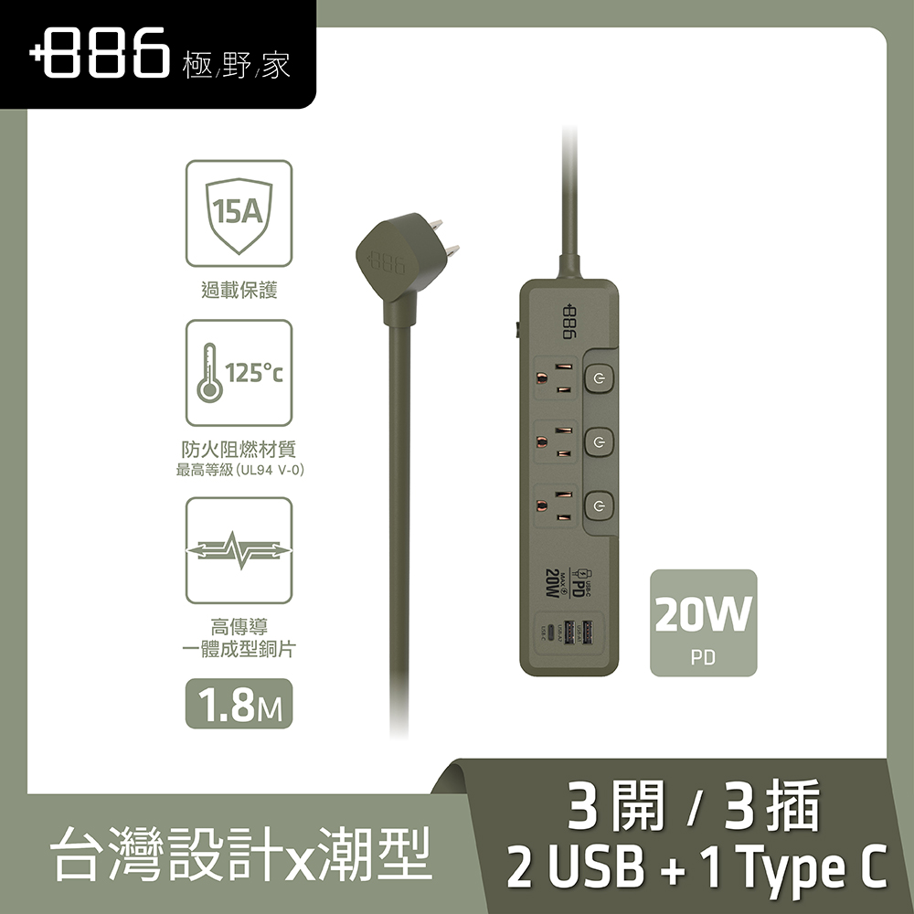 +886 3切3座3孔2A1C 20W延長線-1.8M(軍綠)