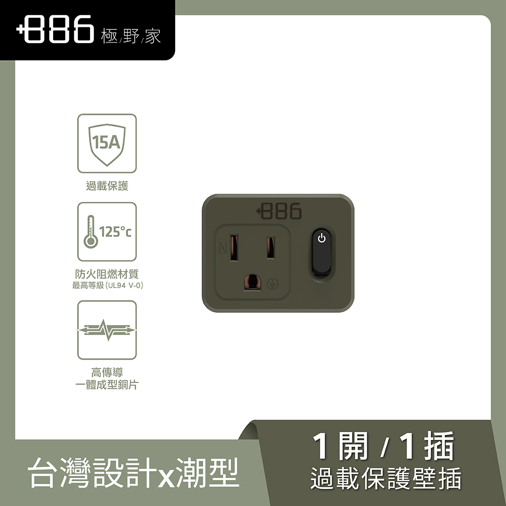 +886 1切1座3孔 壁插轉接器(軍綠)