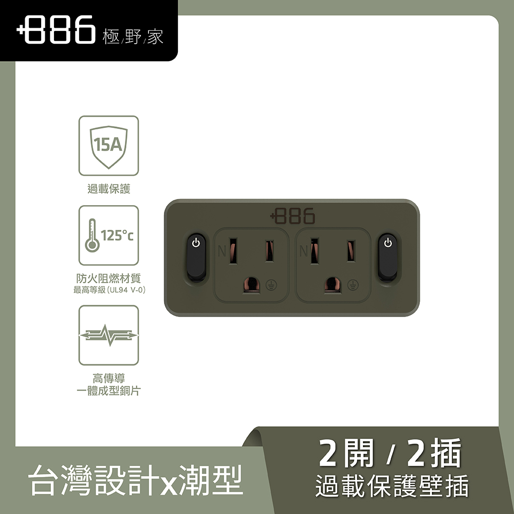 +886 2切2座3孔 壁插轉接器(軍綠)