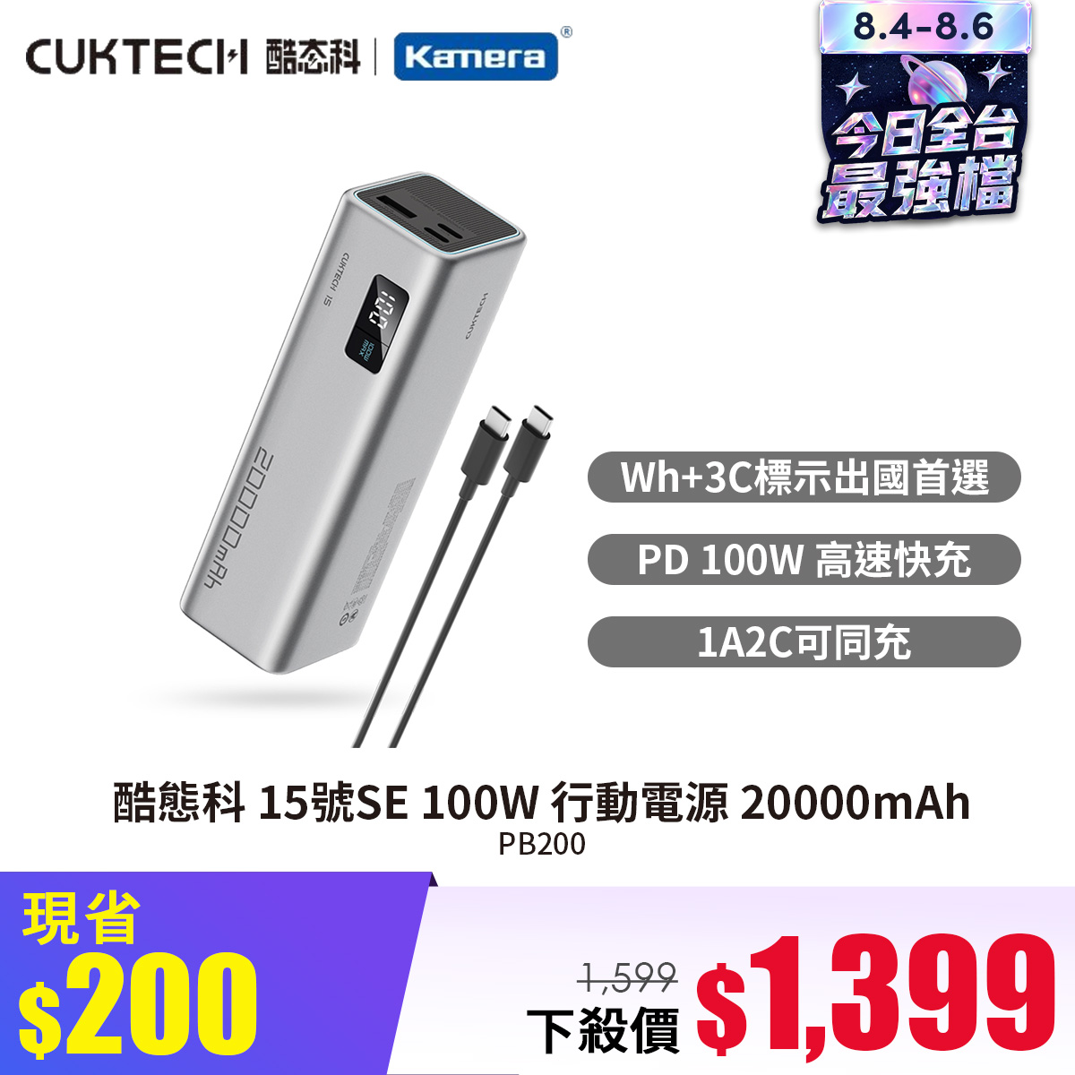 酷態科 15號SE 100W 行動電源 20000mAh