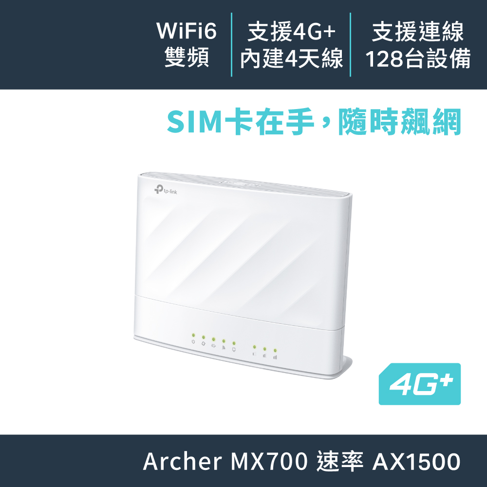 TP-LINK Archer MX700 Wi-Fi 6 雙頻路由器
