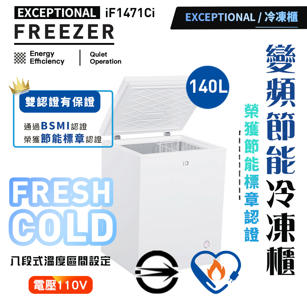 iO變頻節能臥式140公升冷凍櫃