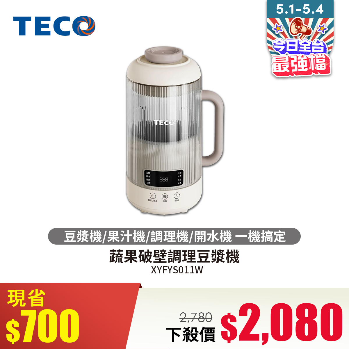 TECO東元 蔬果破壁調理豆漿機