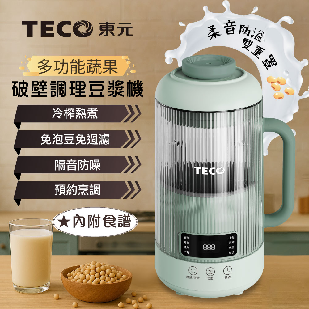 TECO東元 蔬果破壁調理豆漿機