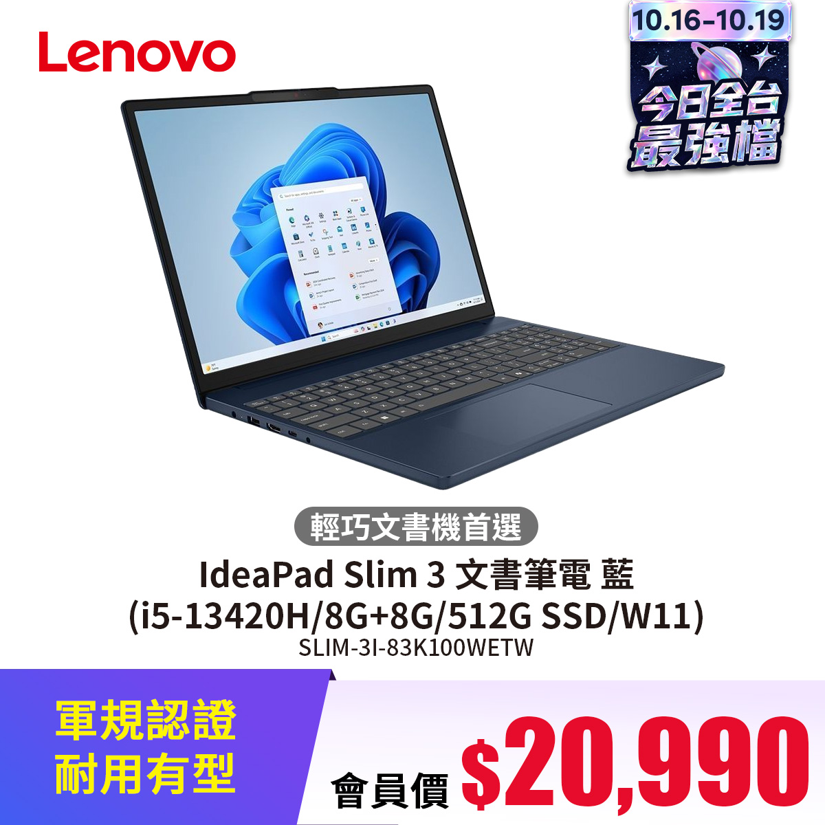 Lenovo IdeaPad Slim 3 文書筆電 藍 (i5-13420H/8G+8G/512G SSD/W11) - 促銷圖片
