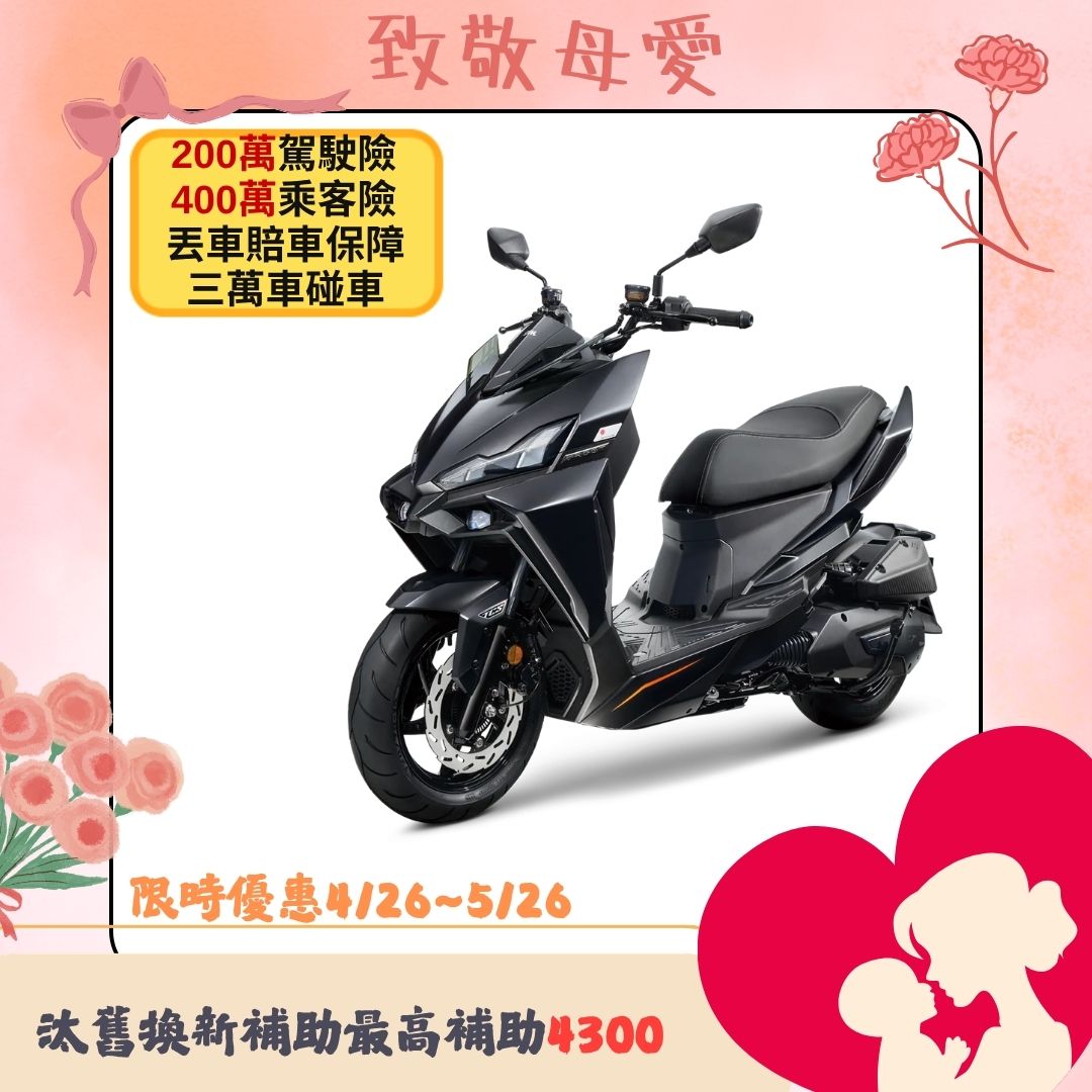 三陽DRG二代158電驅版 TCS/ABS七期 2026全新車