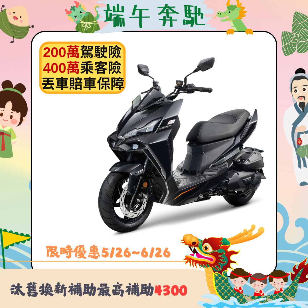 三陽DRG二代158電驅版 TCS/ABS七期 2026全新車