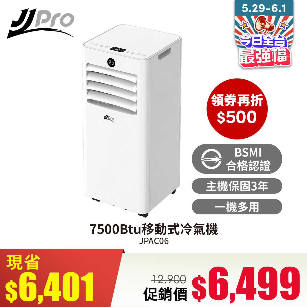 JJPRO家佳寶 通過BSMI認證 R32 7500BTU 移動式冷氣機 移動空調 (JPAC06)