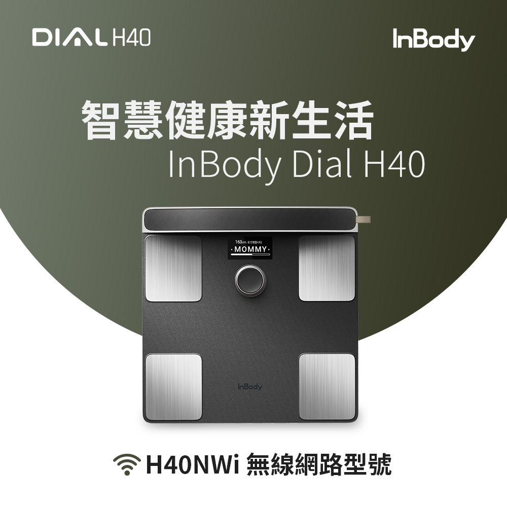 韓國InBody家用版體脂計 Dial H40 (Black) 韓國InBody家用版體脂計 Dial H40 (Black)