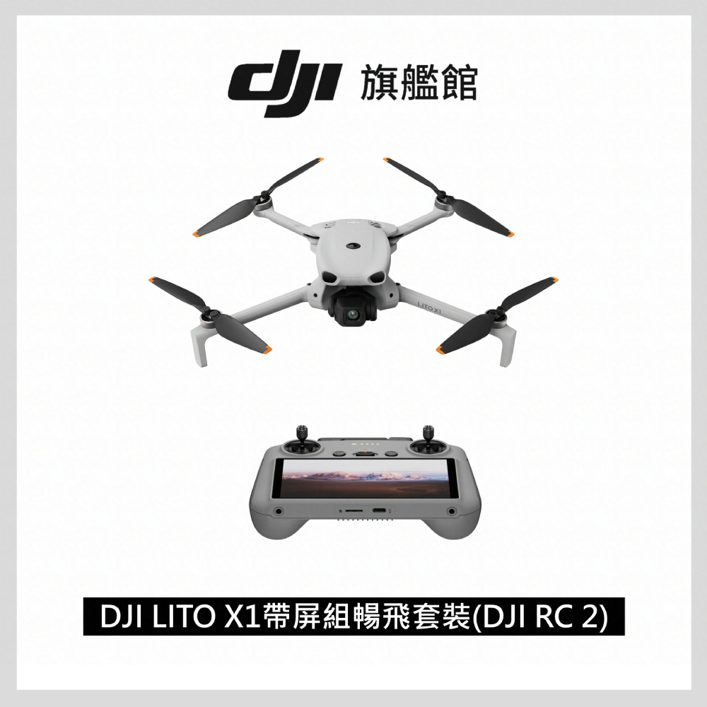 DJI LITO X1 空拍機 暢飛套裝(RC2)