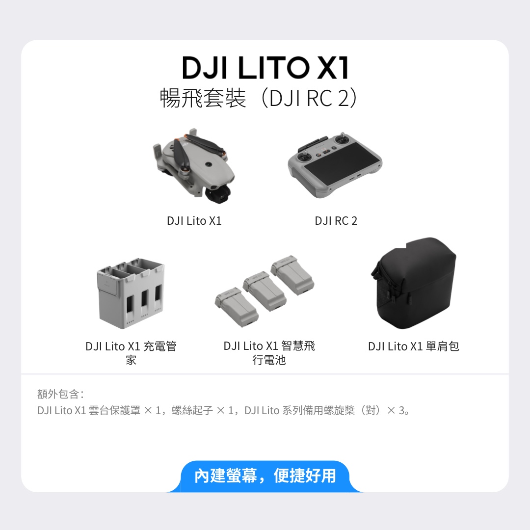 DJI LITO X1 空拍機 暢飛套裝(RC2) - 細節圖 1