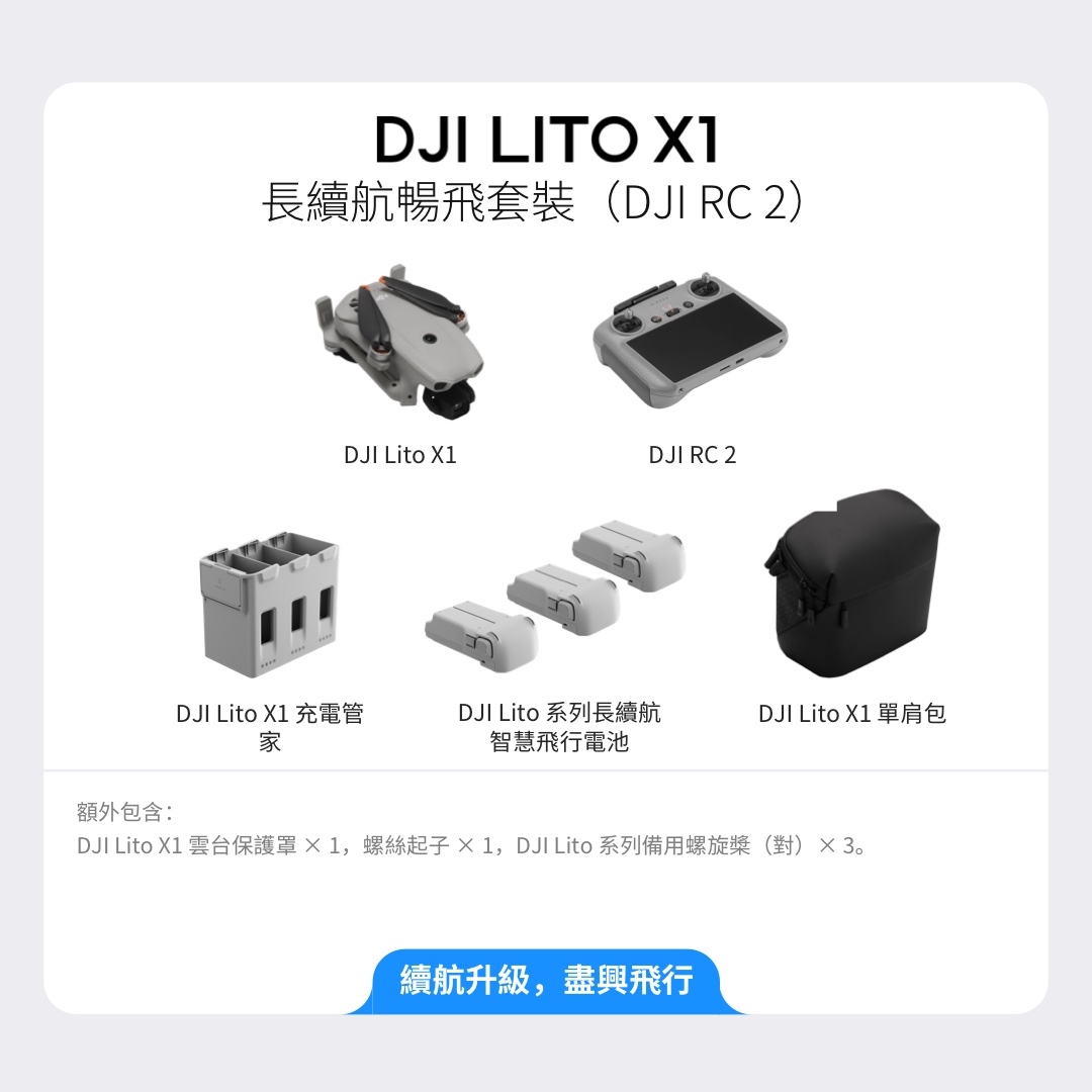 DJI LITO X1 空拍機 長續航暢飛套裝(RC2) - 細節圖 1