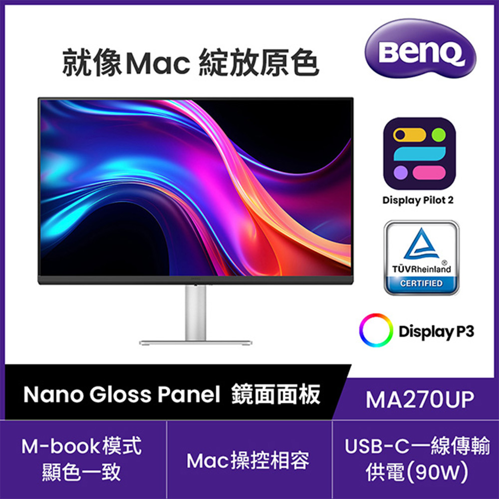 BenQ MA270UP 27吋 外接護眼螢幕 (4K/HDMI/USB-C/IPS)