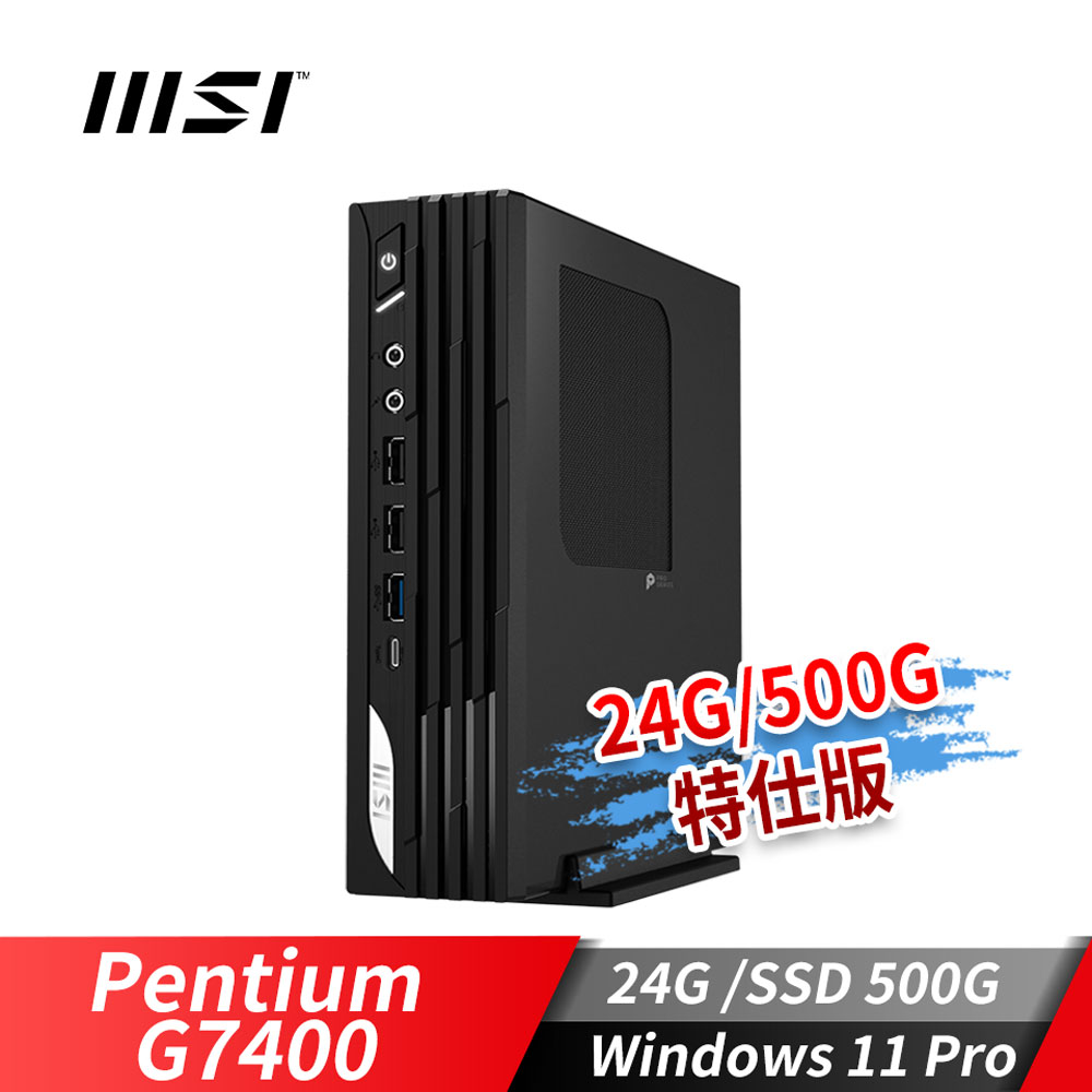 微星MSI PRO DP21 迷你桌機-24G/500G特仕版 (Pentium G7400/24G/500G SSD/Win11Pro)